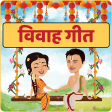 Banna Banni - Vivah Geet ववह