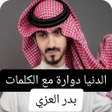 Icon of program: شيلة الدنيا دوارة