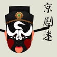 Ikona programu: PekingOpera - 京剧戏曲Chinese…