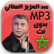 Icon of program: اغاني الستاتي عبدالعزيز 2…