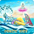 Programın simgesi: श्री व्यंकटेश स्तोत्र | S…