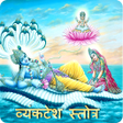 程序图标：श्री व्यंकटेश स्तोत्र | S…