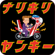 プログラムのアイコン：ナリキリ ヤンキー 効果音暴走を体感せよ