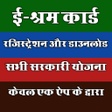 프로그램 아이콘: Shram Card sarkari yojna …