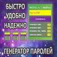 Icon of program: BatSite.ru - Генератор па…
