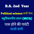 B.A 2nd year political All MCQ