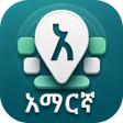 프로그램 아이콘: Amharic Keyboard - አማርኛ ኪ…