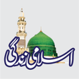 程序图标：Islami Zindagi in Urdu Hi…