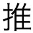 Иконка программы: 推しが可愛すぎて死にそうな時に押すボタン