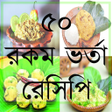 Icon of program: ৫০ রকম ভরত রসপ
