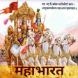 프로그램 아이콘: Mahabharat - Hindi