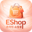 プログラムのアイコン：EShop 온라인 쇼핑몰