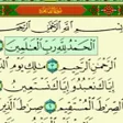 Ikona programu: سورة الفاتحة تحفيظ