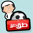 Icono de programa: طق طق