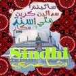 プログラムのアイコン：Sindhi Poetry Shayari Sta…