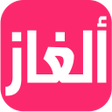 Icon of program: ألغاز