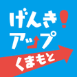 Icon of program: もっと健康げんきアップくまもと