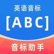 أيقونة البرنامج: 英语音标-发音点读