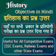 History Objective in Hindi
