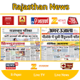 プログラムのアイコン：Rajasthan News Paper: Raj…