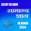 Lucent GK 2024 Latest Book