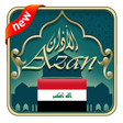 Ikona programu: Azan Prayer Times Iraq