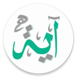 プログラムのアイコン：Ayah : All What Muslim Ne…