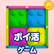 Ícone do programa: ポイ活カラーブロックスライドパズルでポイントが稼げ…