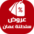 Ikona programu: عروض عمان اليوم