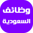 Icon of program: وظائف السعودية اليوم