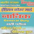 程序图标：Indian Coast Guard Navik …