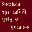 Symbol des Programms: ইফতার রেসিপি All in One