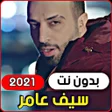 Ikona programu: All songs Saif Amer 2021 …