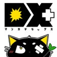 プログラムのアイコン：マンガDX 漫画が毎日読める漫画マンガアプリ