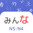 Japanese: Minna no nihongo