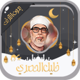 程序图标：خليل الحصري قرآن كامل بدو…