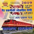 Railway NTPC General Studies in Hindi
