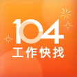 程序图标：104工作快找-工作機會最多找工作找打工兼職的優質…