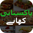 Icon of program: Pakistani Recipes (Video)…