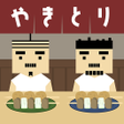 プログラムのアイコン: Escape Game : Yakitori Sh…
