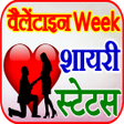 Valentine Day Status Shayari icon