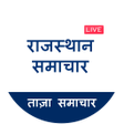 プログラムのアイコン：Rajasthan Hindi News : Ra…