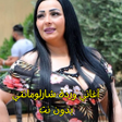 أيقونة البرنامج: أغاني وردة شارلومانتي بدو…