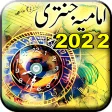 Imamia Jantri 2022 Original - Shia Imamia Jantri