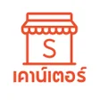 ไอคอนของโปรแกรม: เคาน์เตอร์ AirPay(เจ้าของ…