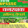 プログラムのアイコン：UPSSSC FOREST GAURD 2019-…