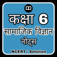 Class 6 SST Solution in Hindi