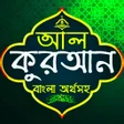 Programikonen: আল -করআন ও নমজ শকষ বল