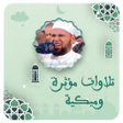 تلاوات خاشعة شيخ عبدالله كامل