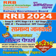 RRB समनय जञन 2024